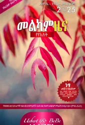 Amharic