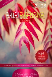Gujarati