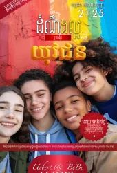Khmer Teens