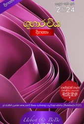 Sinhala Adults