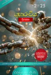 Sinhala