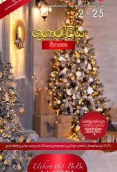 Sinhala