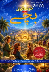 Urdu Kids